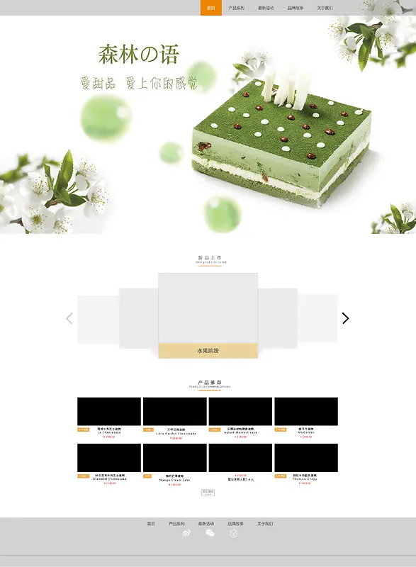 绿色清新文艺甜品蛋糕店铺首页