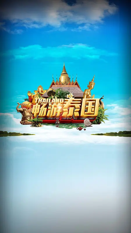 旅行泰国天空蓝色H5背景素材