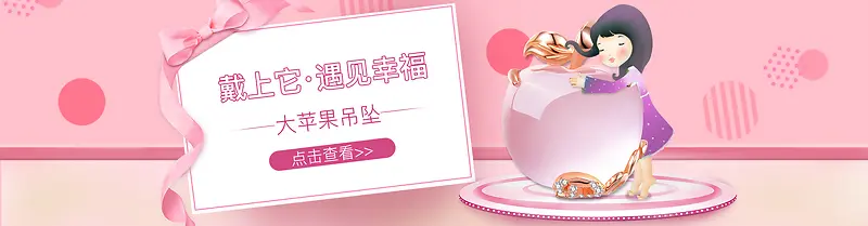 卡通粉色可爱女孩水晶吊坠背景banner