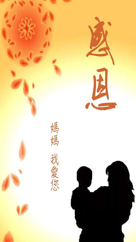 感恩母亲节H5背景