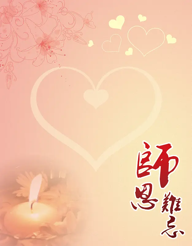 谢师宴背景