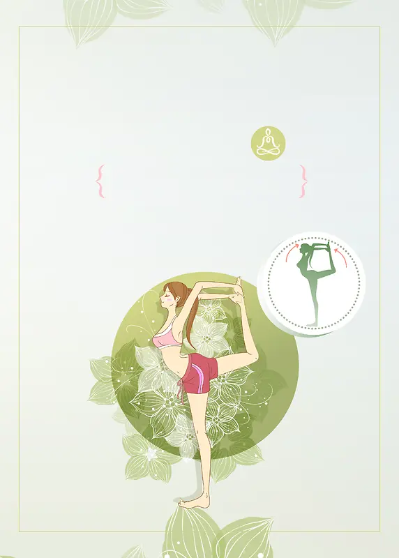 绿色手绘清新瑜伽文化宣传海报背景素材