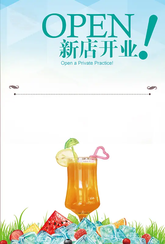果汁新店开业海报