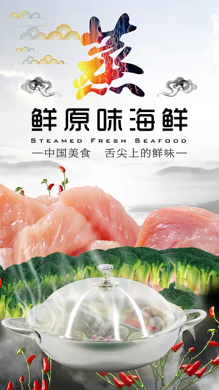 小清新清蒸肉片H5背景