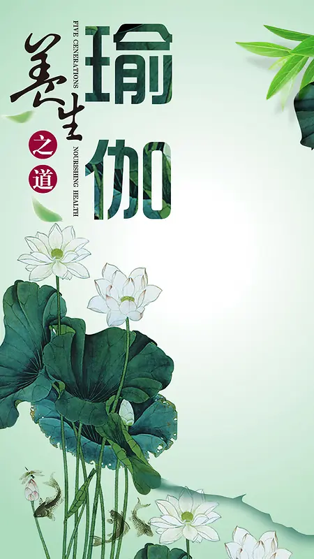 养生瑜伽H5背景