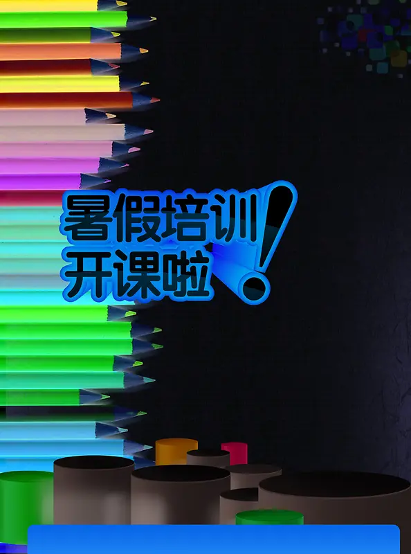 儿童美术班DM单图片背景素材