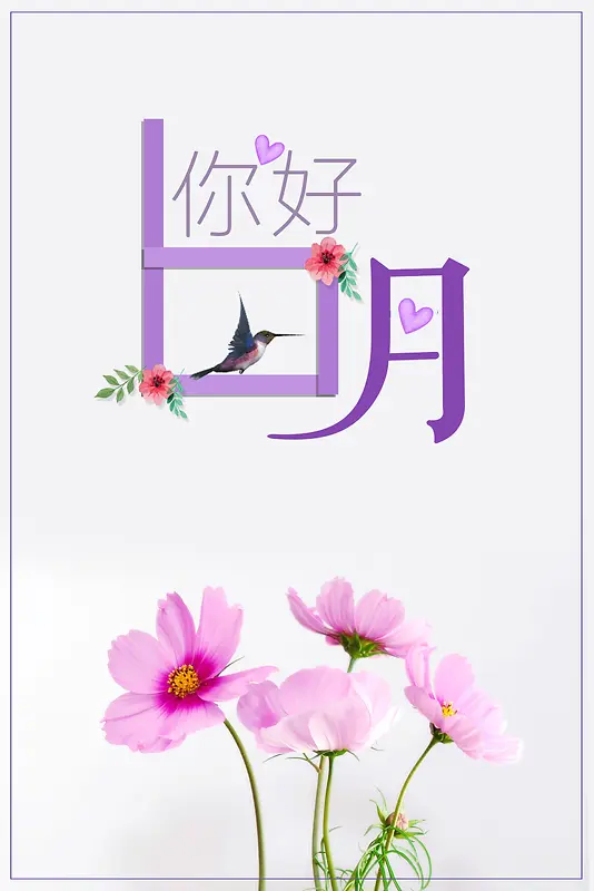 文艺清新6月夏季促销海报