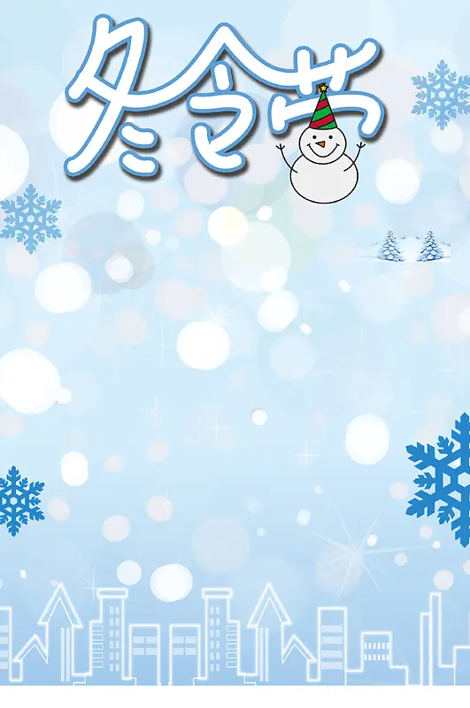 蓝白色冬季冬令营广告