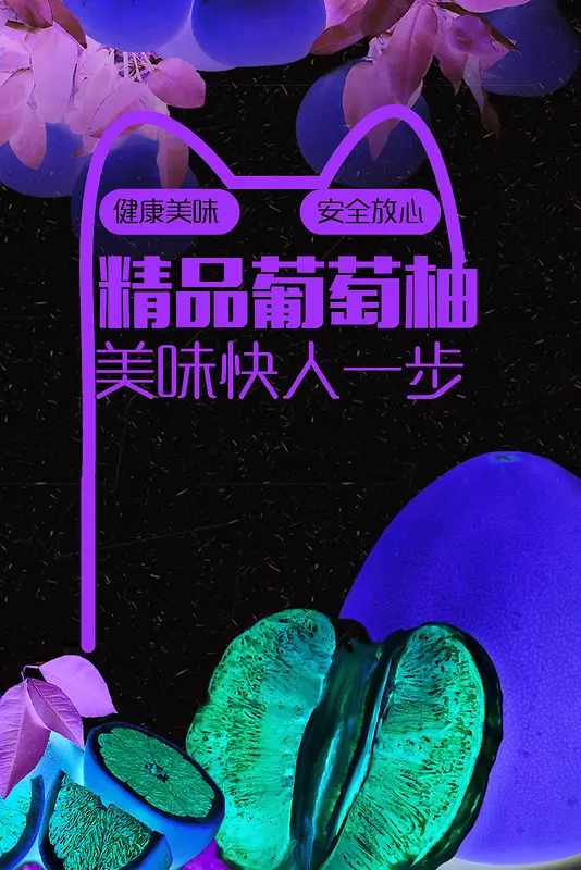 清新红心柚子海报背景素材