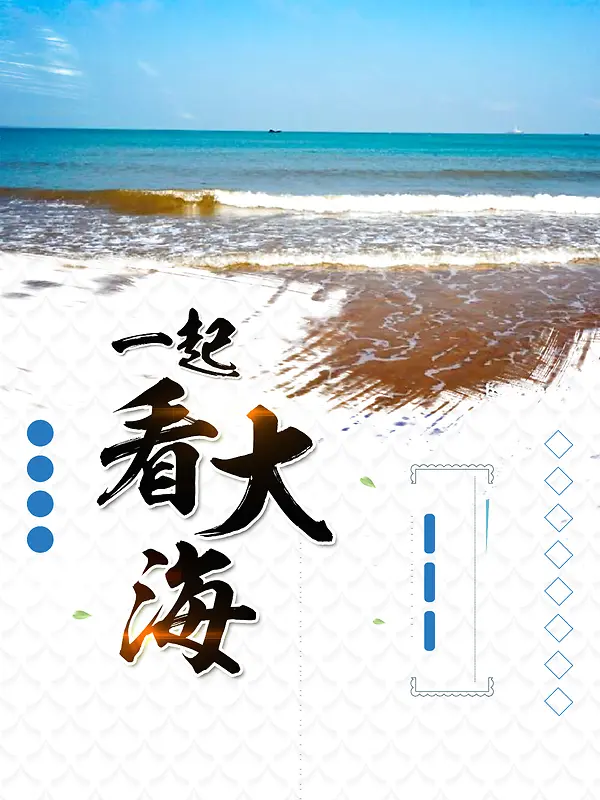 蓝色海洋暑假旅游海报PSD素材