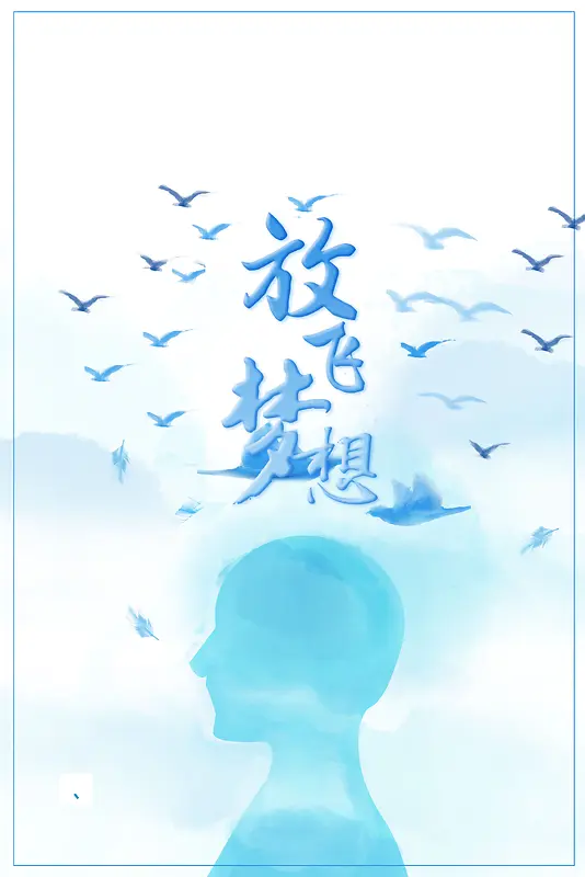 放飞梦想我的梦想背景图片素材下载_图片编号qpkxvxzr-免抠素材网