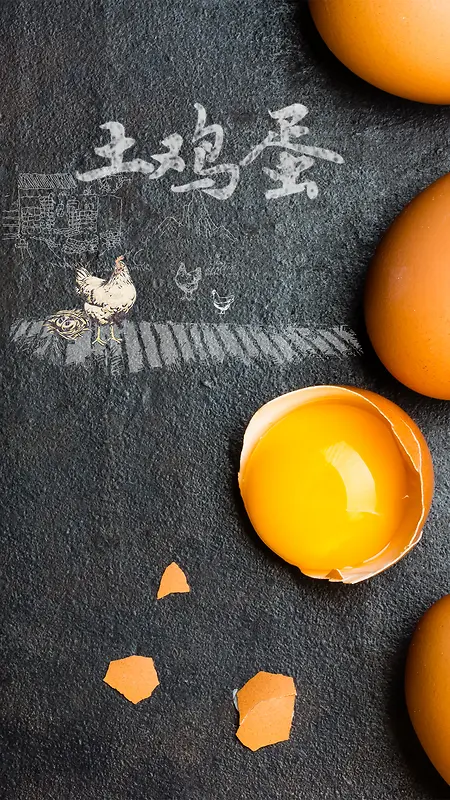 土鸡蛋美食PSD分层H5背景素材