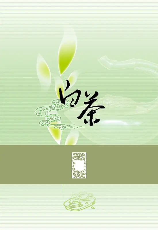 绿色淡雅白茶印刷背景