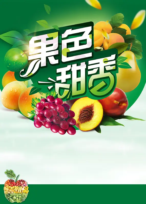 清新绿色食品海报背景素材