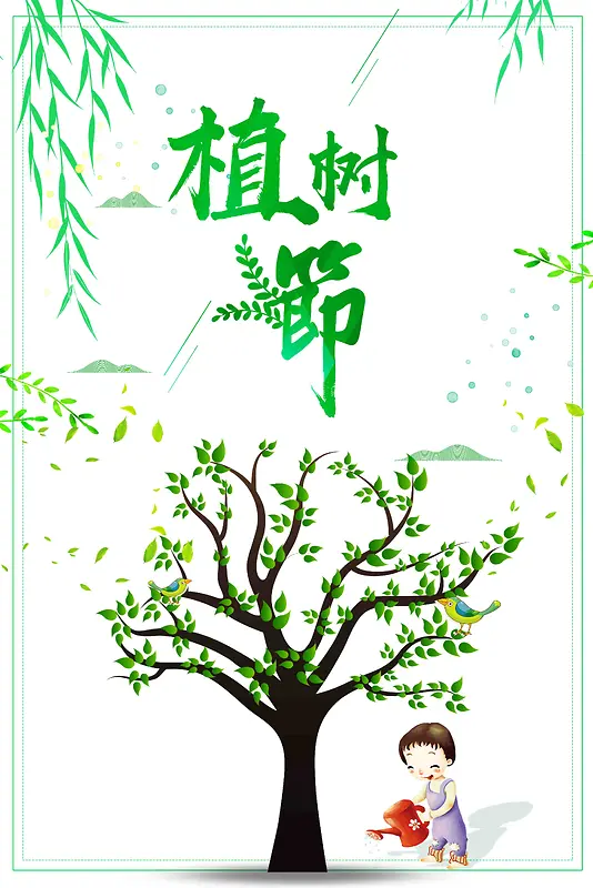 小清新三月十二日植树节宣传海报