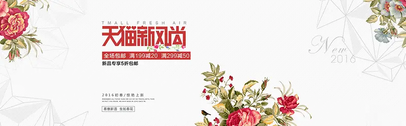 灰白色小清新天猫新风尚女装banner