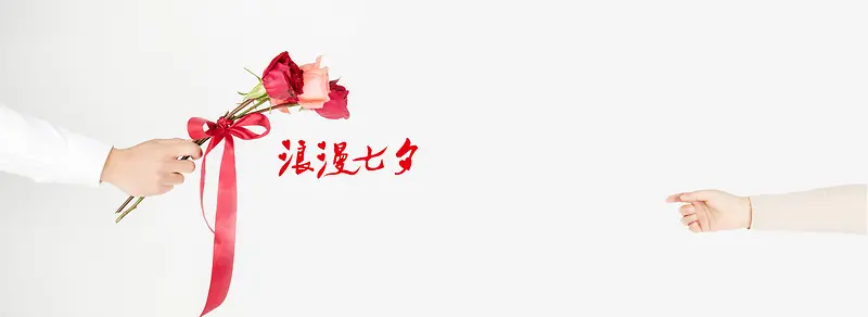 七夕情人节送花背景Banner