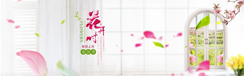 文艺清新女装家居背景图