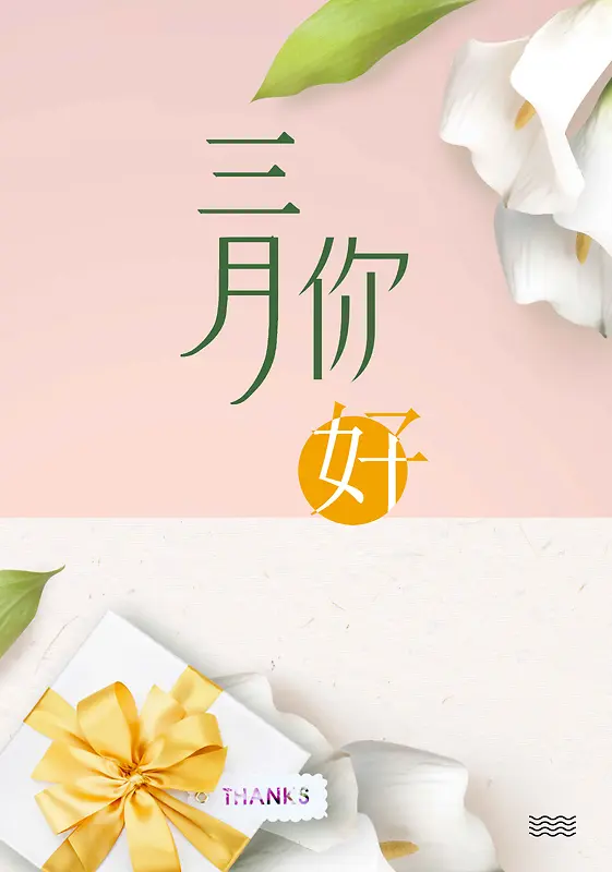 三月你好粉色简约清新背景
