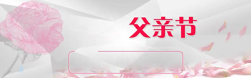 父亲节海报背景