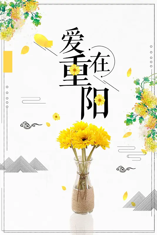 爱在重阳重阳节赏菊