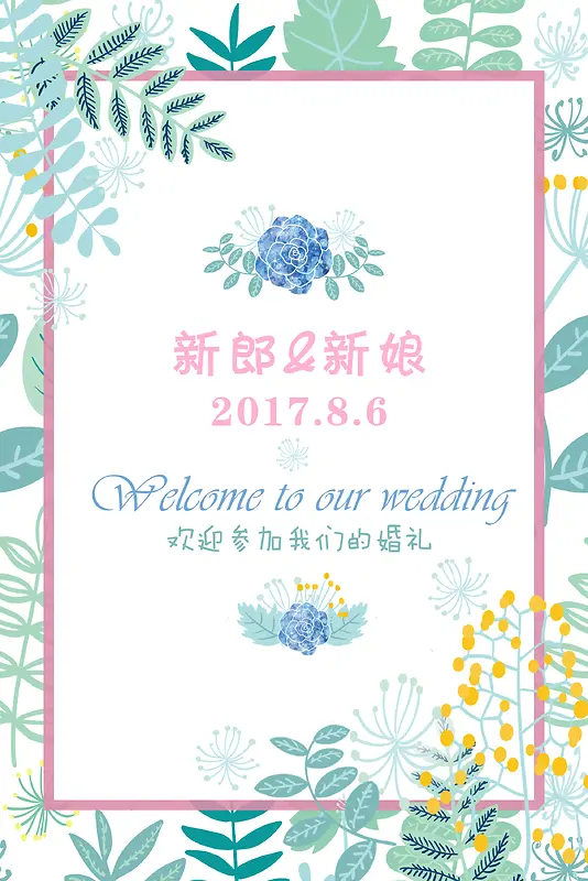 简约清新婚礼海报背景模板