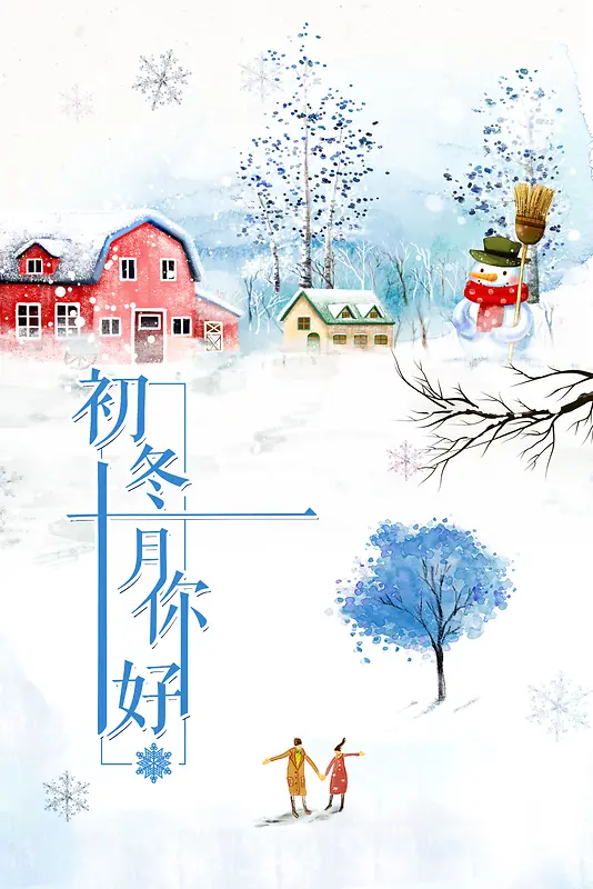 简约唯美你好十一月海报背景素材
