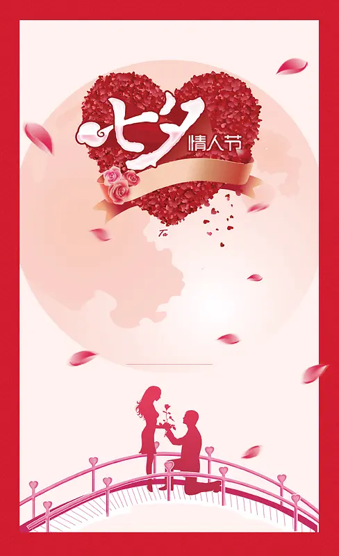 浪漫情人节主题背景