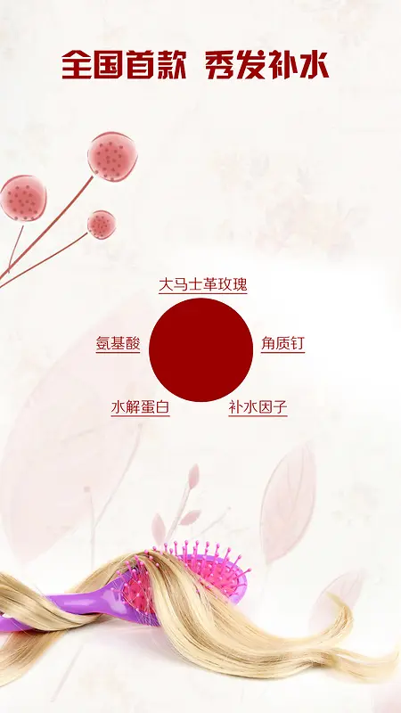 简约护发产品H5背景