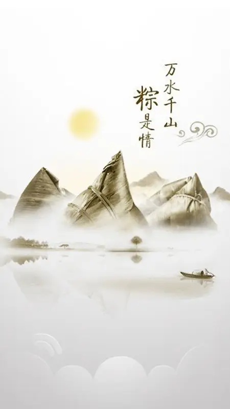 清新端午节H5图