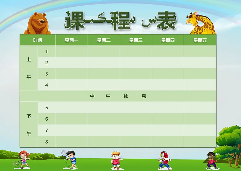 儿童课程表 背景素材