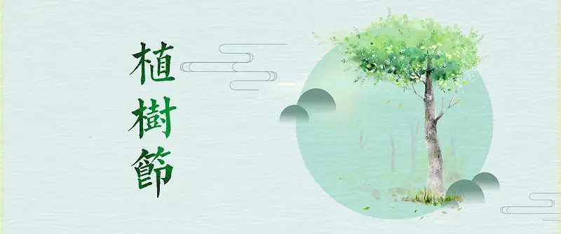 植树节绿色卡通banner