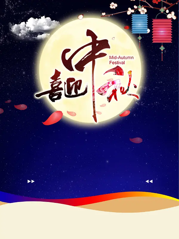 迎中秋庆国庆促销psd分层