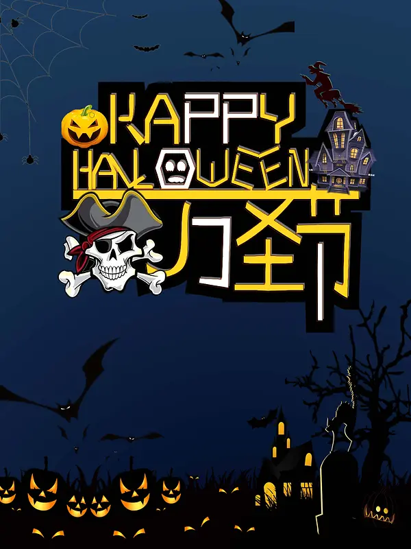 万圣节暗色卡通化妆道具促销海报