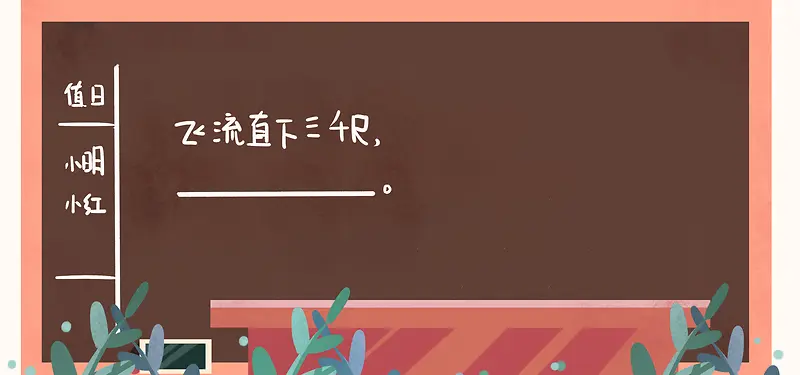 教师节教堂上课教学手绘banner