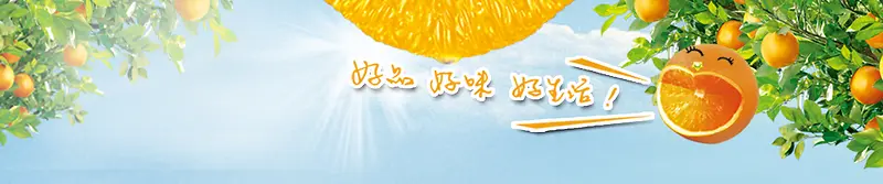 橙子新鲜童趣banner