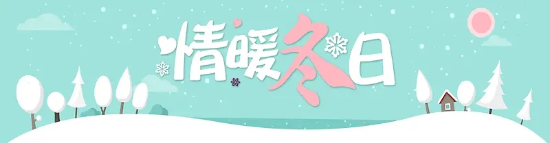 冬季蓝色卡通banner