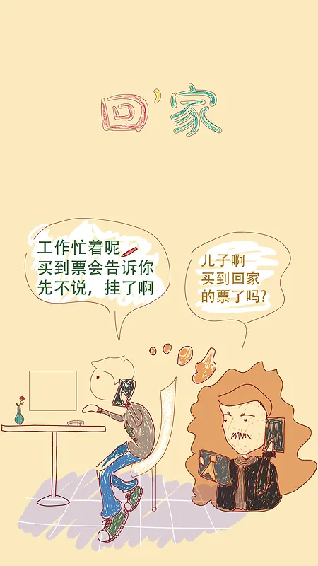 回家H5页面排版素材