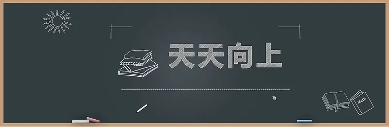 卡通手绘教师节读书banner
