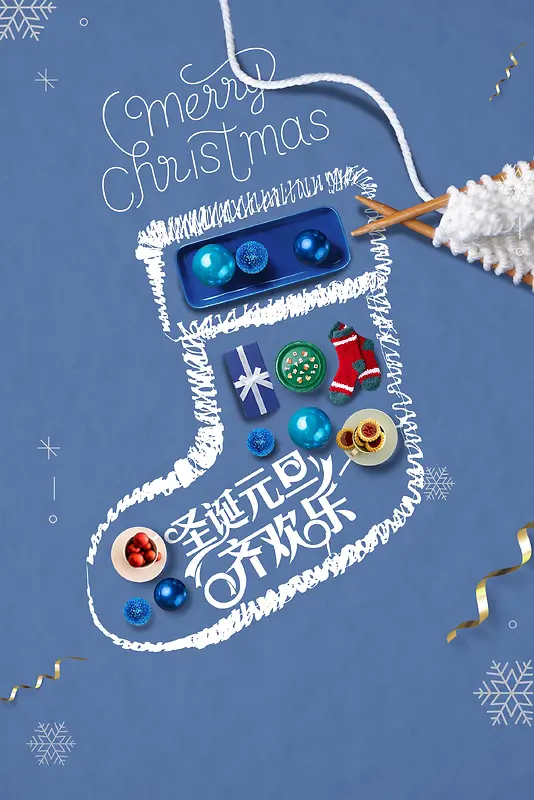 创意手绘圣诞元旦齐欢乐节日海报