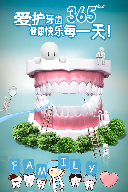 卡通爱护牙齿海报背景素材