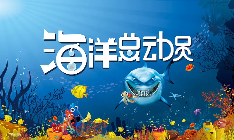 蓝色海底背景