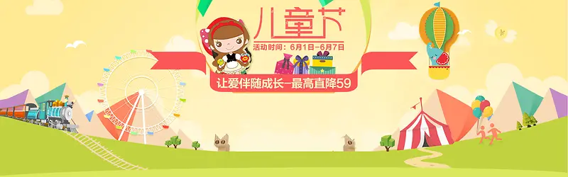 黄色卡通儿童节banner