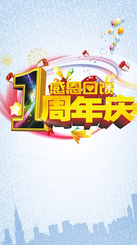 周年庆H5背景