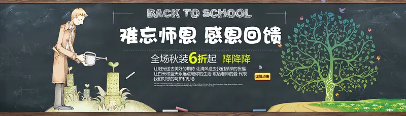 卡通童趣教师节banner