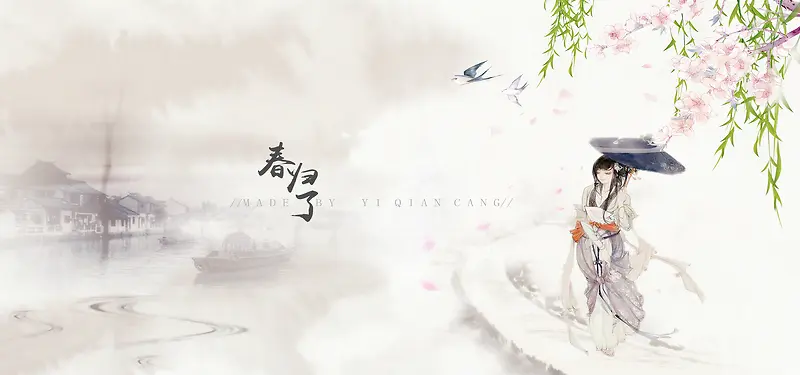 水墨风古代美女游戏海报banner