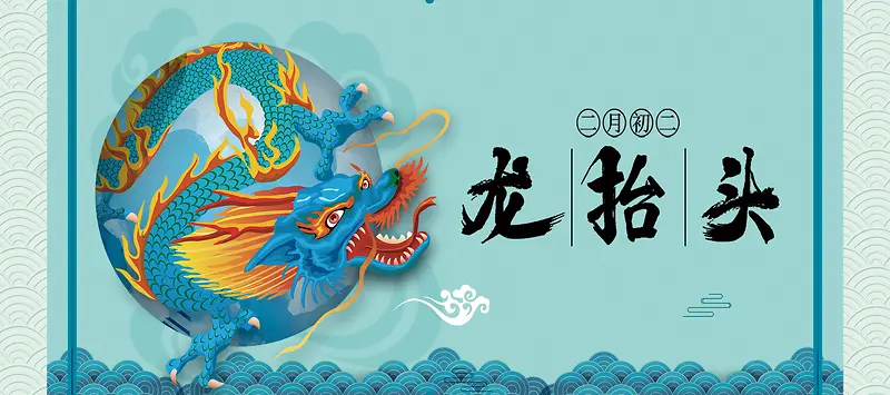 龙抬头二月二蓝色卡通banner