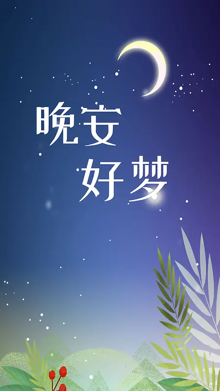 蓝色唯美晚安好梦配图背景图片素材下载_图片编号yngmwxgl-免抠素材网