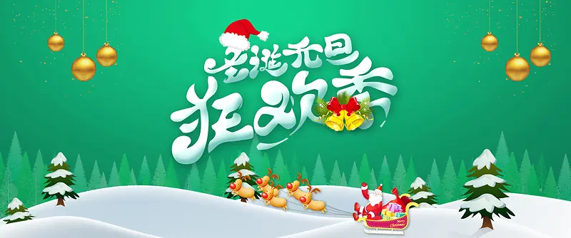 圣诞元旦绿色卡通banner