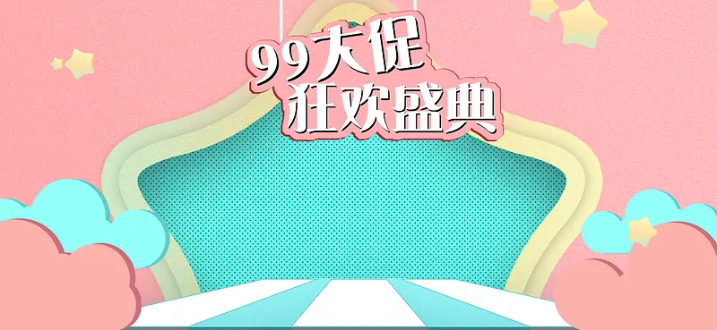 99大促可爱卡通banner
